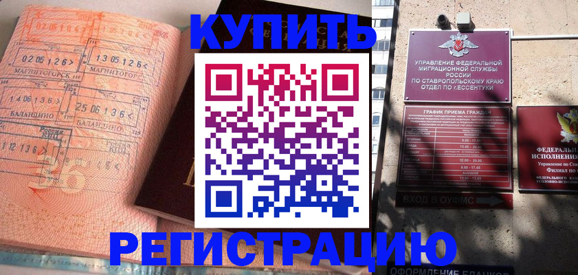 временная регистрация законно в Армавире