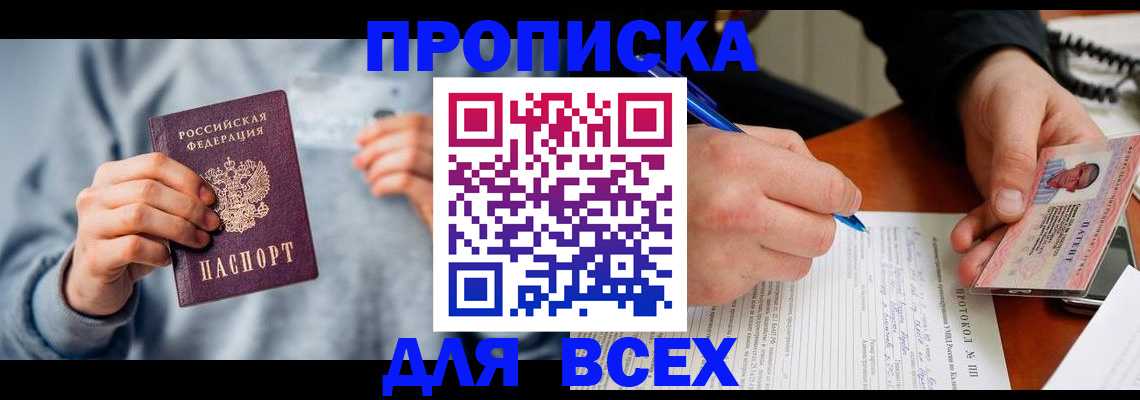 прописка в квартире в Армавире