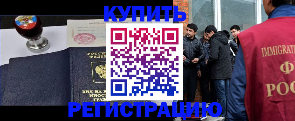 прописка для школы в Армавире