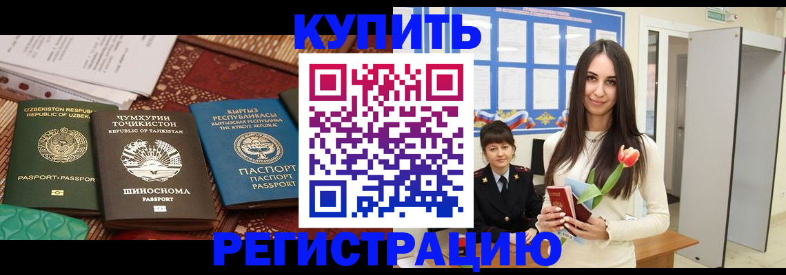 временная регистрация для всех в Армавире