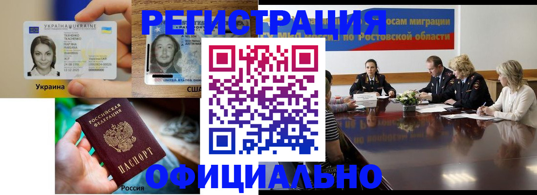 прописка иностранных граждан в Армавире